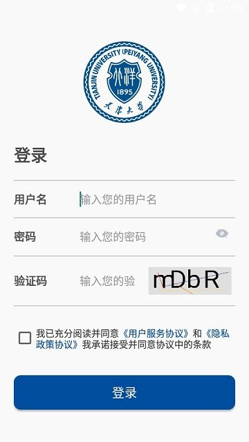 天津大学融合门户v1.0.0.3.7截图4