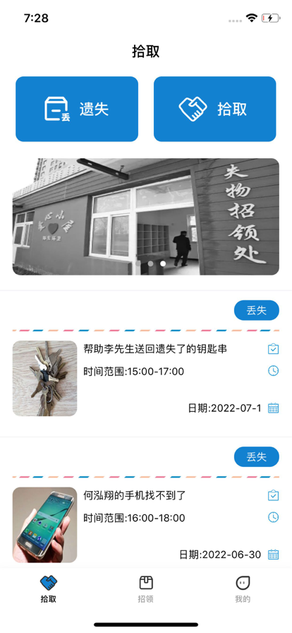 失物招领苹果版v1.5截图1