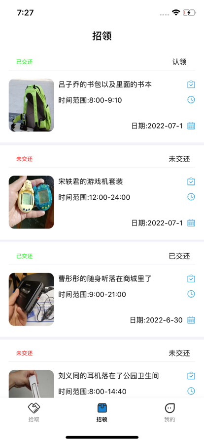 失物招领苹果版v1.5截图2