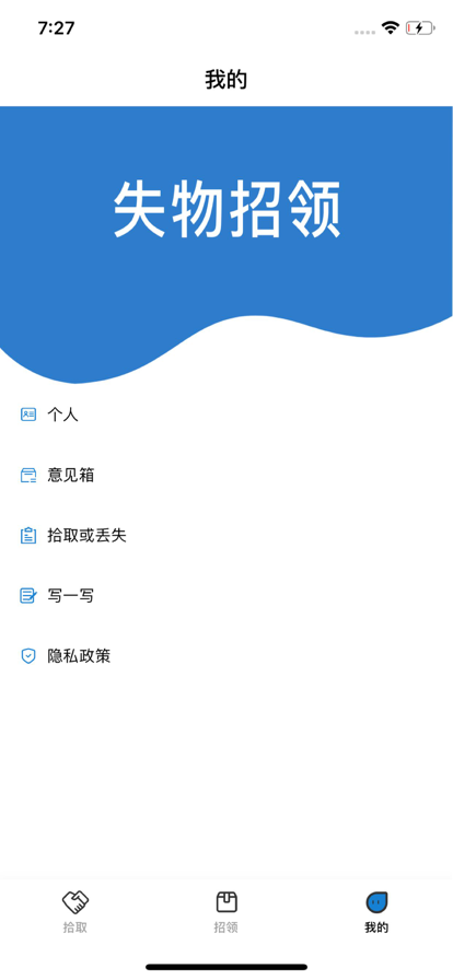 失物招领苹果版v1.5截图3