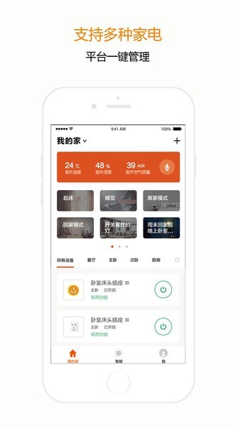 宅丫智能3.3.12截图2