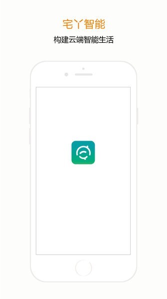 宅丫智能3.3.12截图3