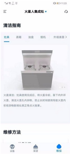 火星人智慧厨房(火星人集成灶) 安卓V1.2.6截图1