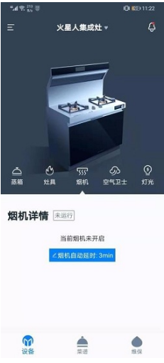 火星人智慧厨房(火星人集成灶) 安卓V1.2.6截图2