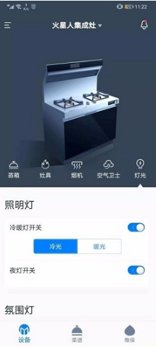 火星人智慧厨房(火星人集成灶) 安卓V1.2.6截图3