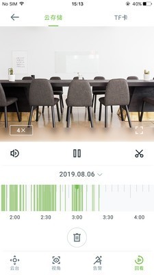 安居云智能v1.0.11截图3