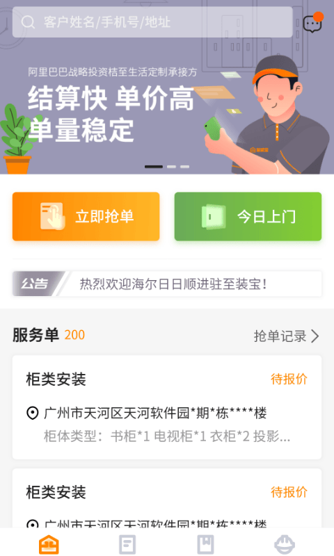 至装宝师傅版4.4.7截图1
