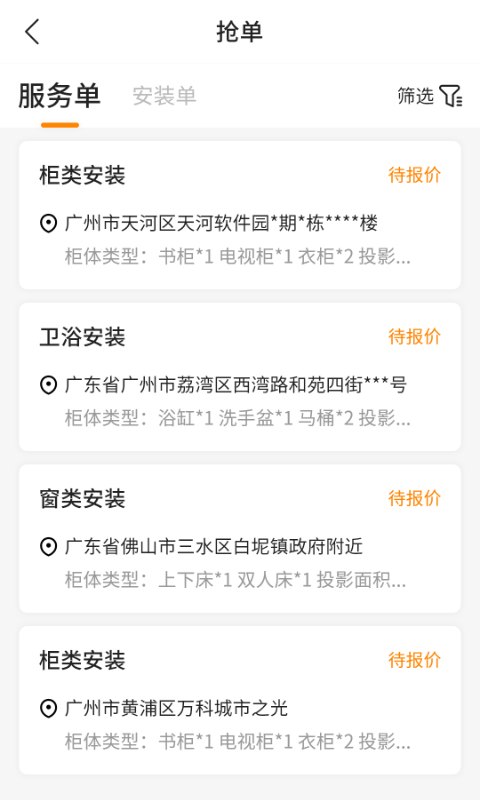 至装宝师傅版4.4.7截图2