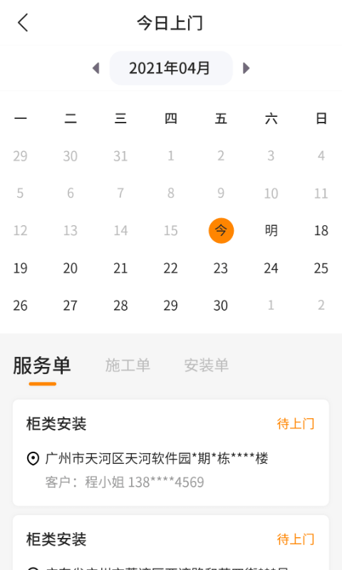 至装宝师傅版4.4.7截图3