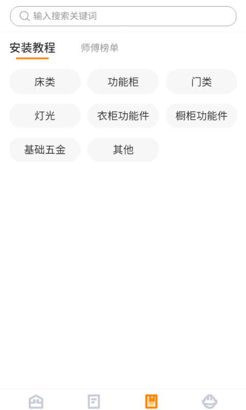 至装宝师傅版4.4.7截图4