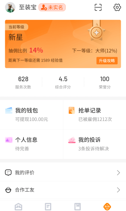 至装宝师傅版4.4.7截图5