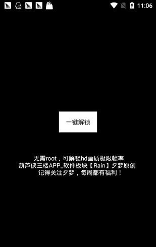 极限帧率修改器7.4.5截图2