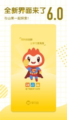 学习8HD6.2.8截图1