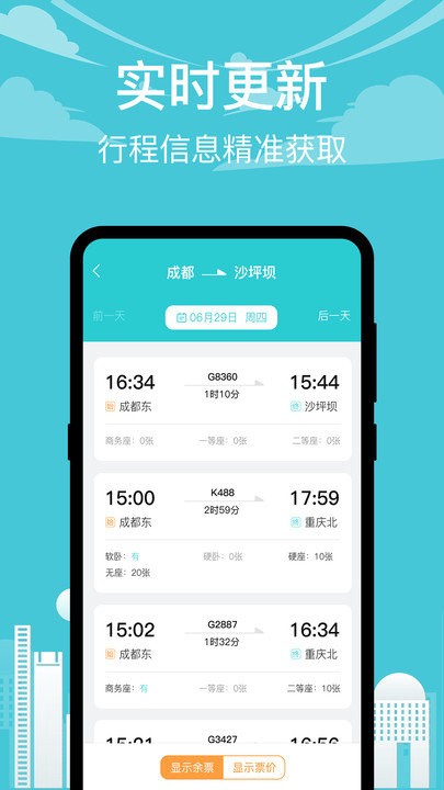 查高铁v3.0.3截图2
