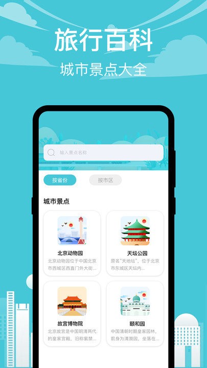 查高铁v3.0.3截图3
