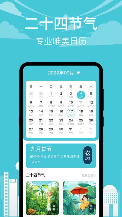 查高铁v3.0.3截图4