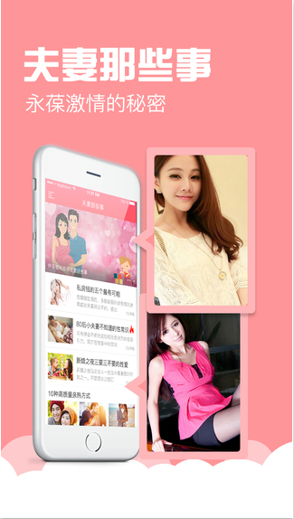 夫妻那些事(专业版)v1.0.12截图1