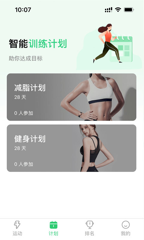 姹魔智能健身v1.0.5截图1