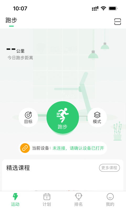 姹魔智能健身v1.0.5截图3