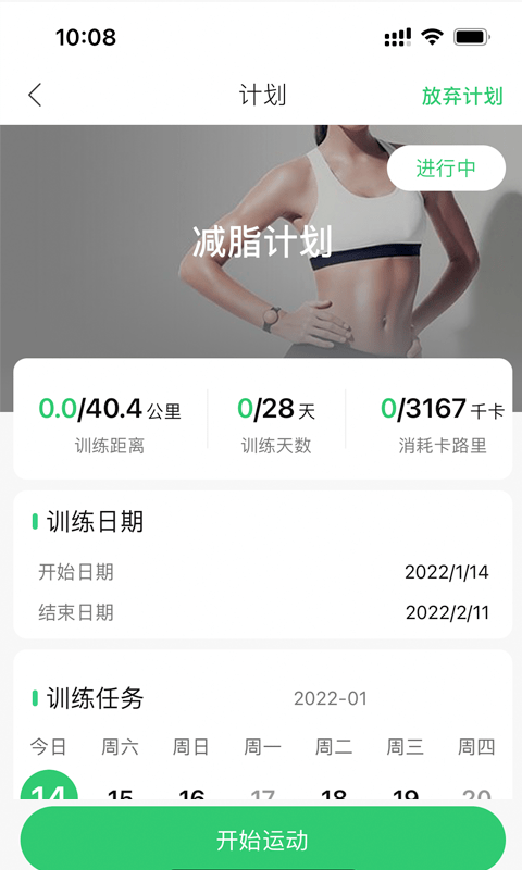 姹魔智能健身v1.0.5截图4