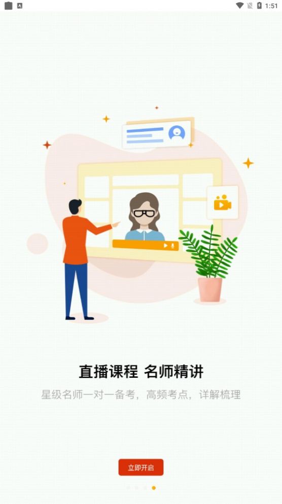 师大中奕2.0.8截图1