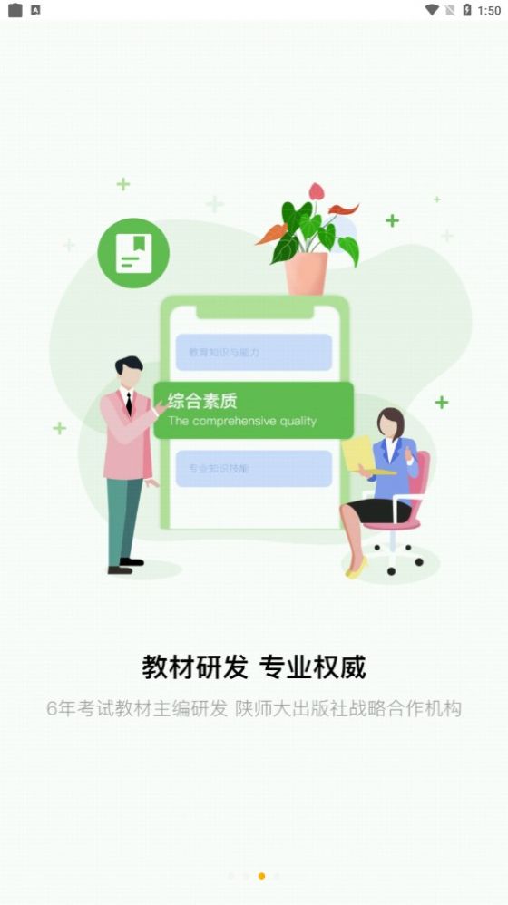 师大中奕2.0.8截图2