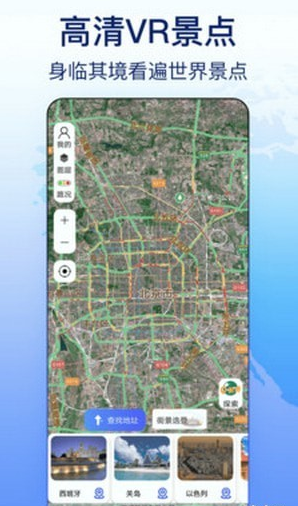 奥维天眼实景地图v1.8截图1