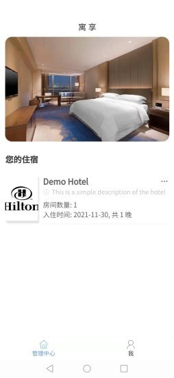 寓享v5.2.1208.10截图1