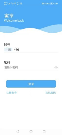 寓享v5.2.1208.10截图4