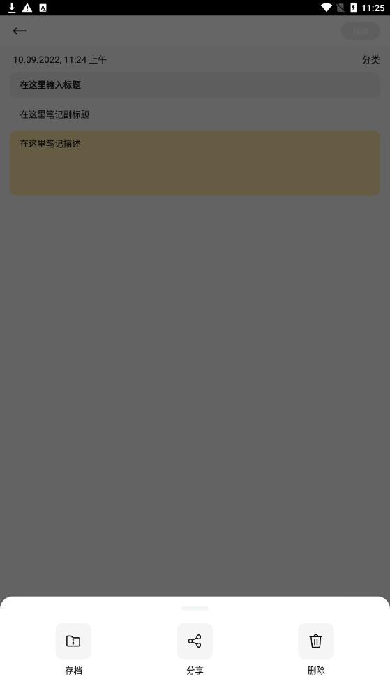 好说笔记1.0.44截图1