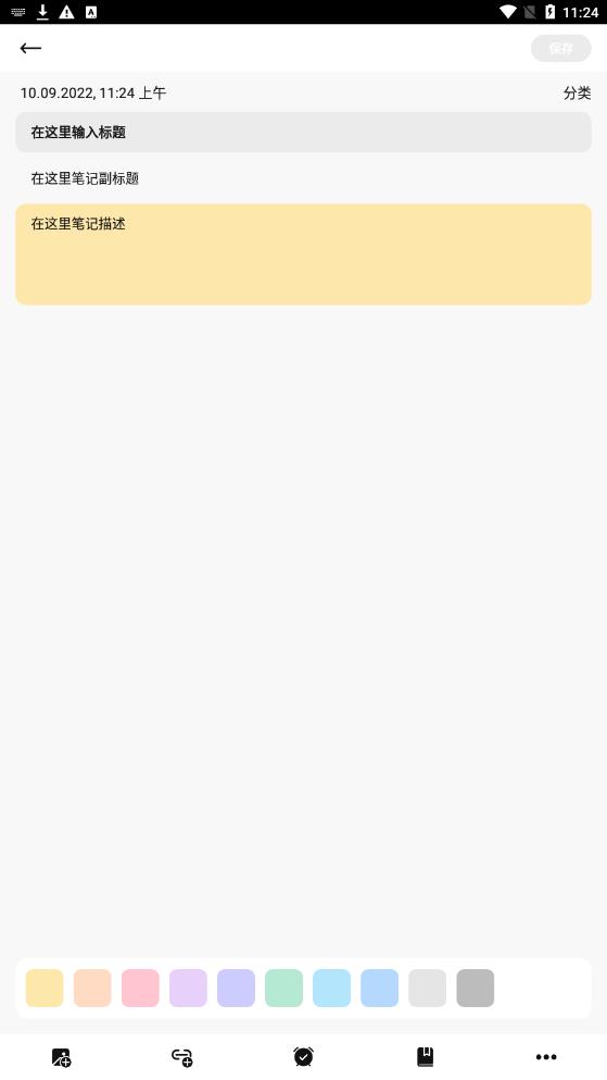 好说笔记1.0.44截图2