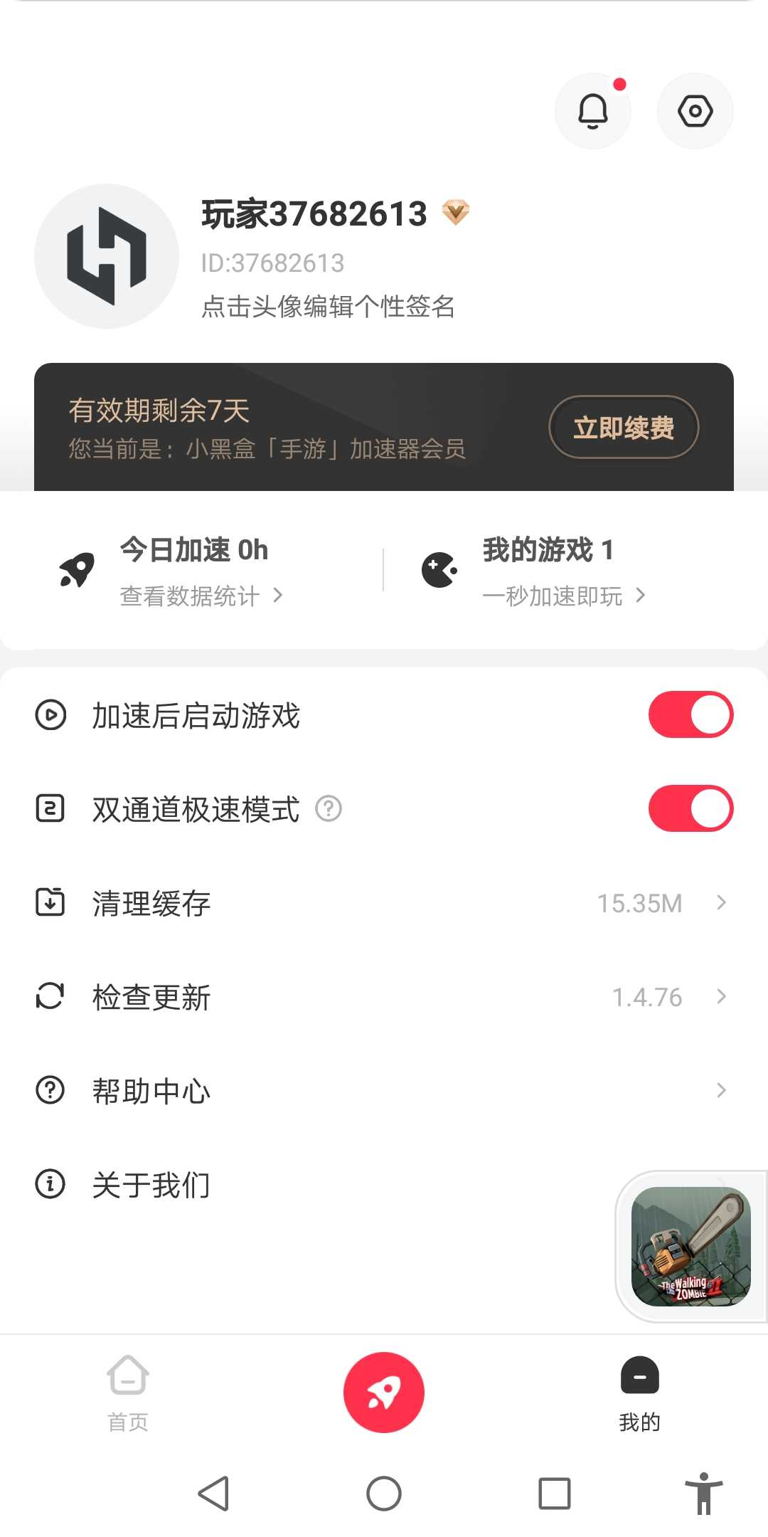 小黑盒加速器1.4.92截图1