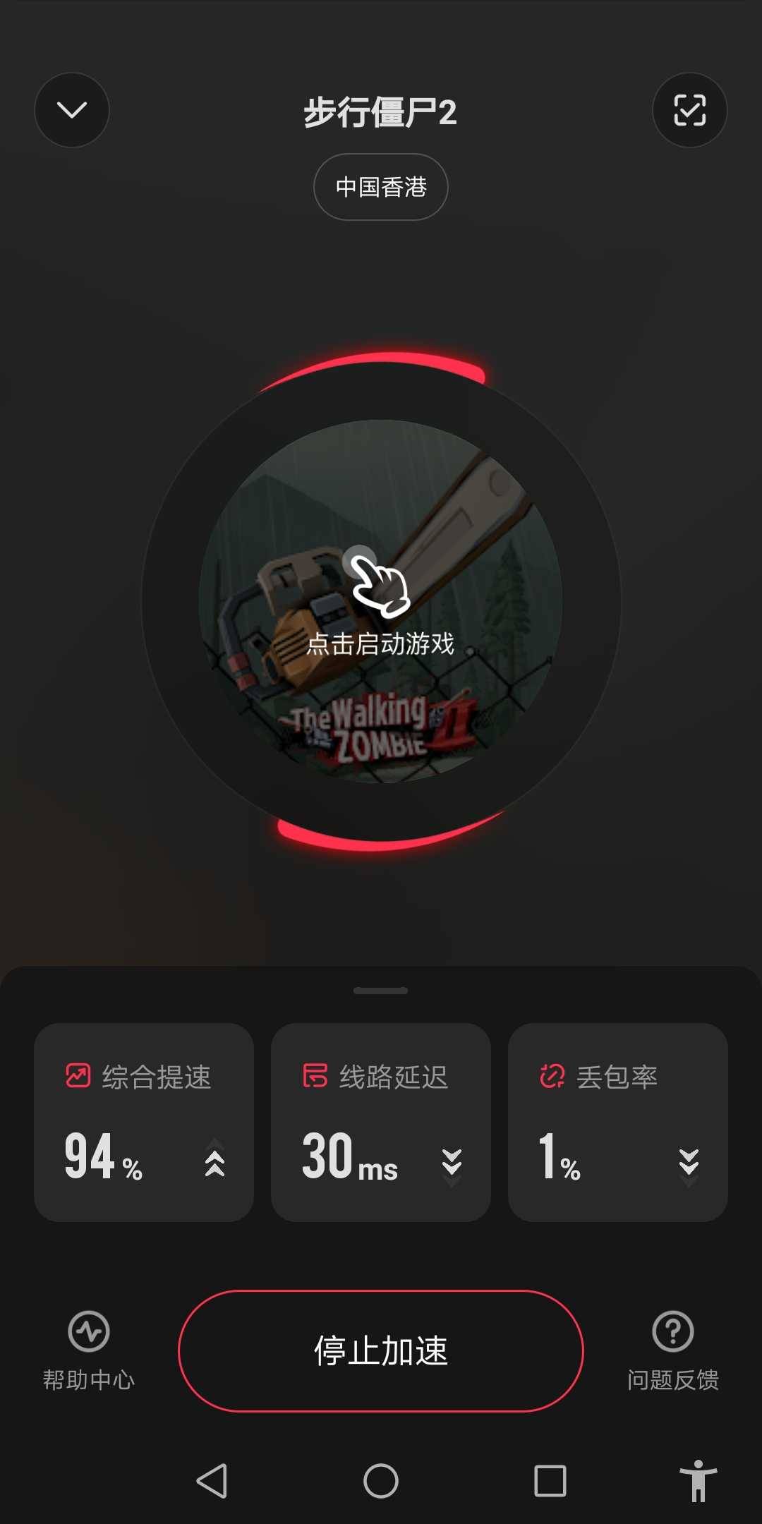 小黑盒加速器1.4.92截图2