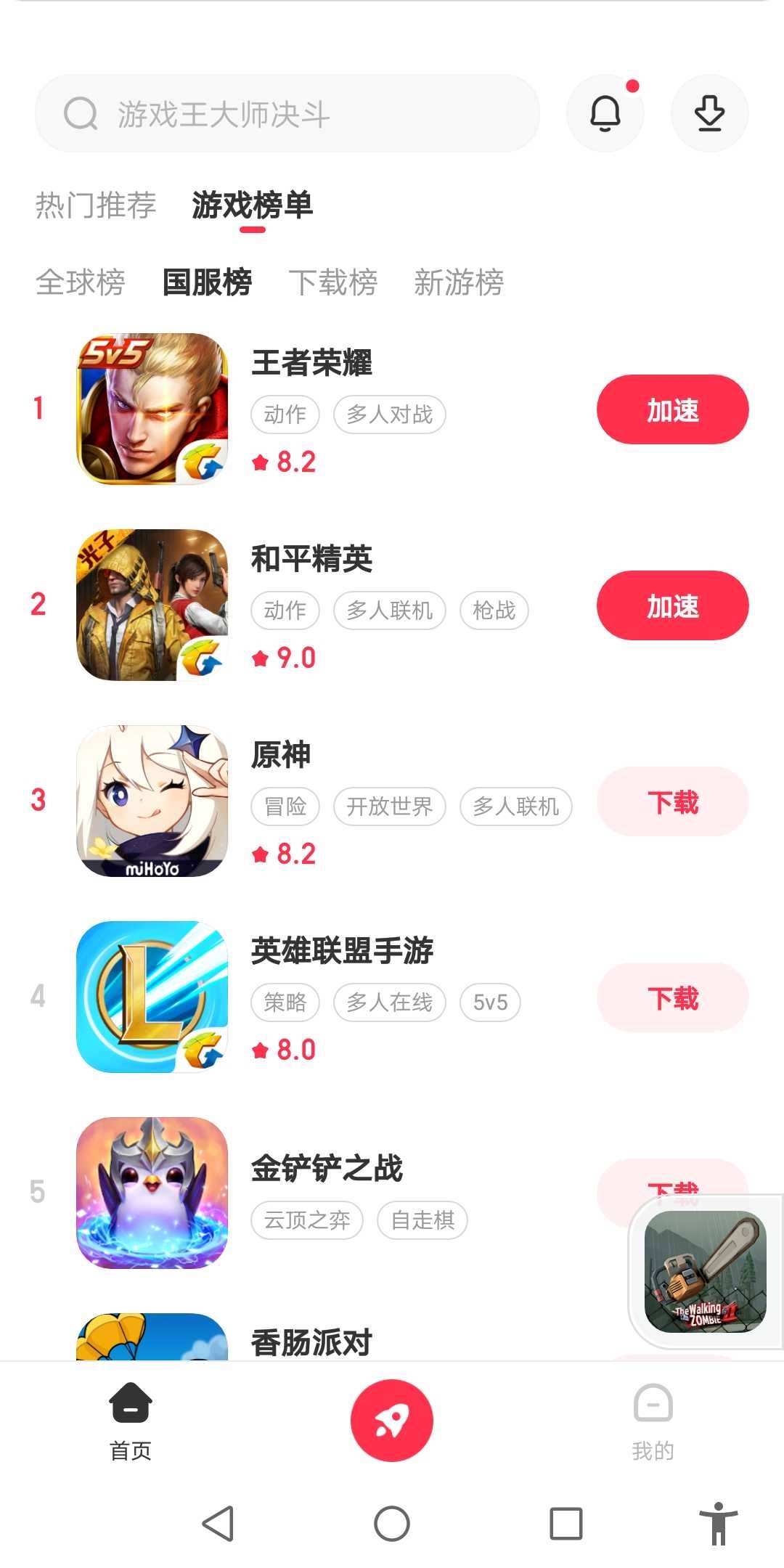小黑盒加速器1.4.92截图3