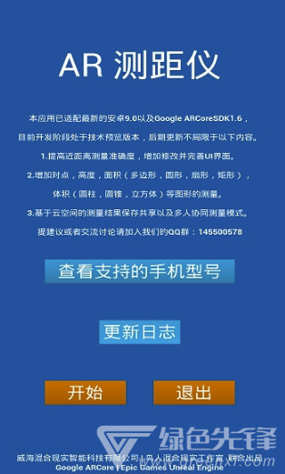 AR测距仪(趣味测量工具)V2.0 安卓免费版V2.9截图1