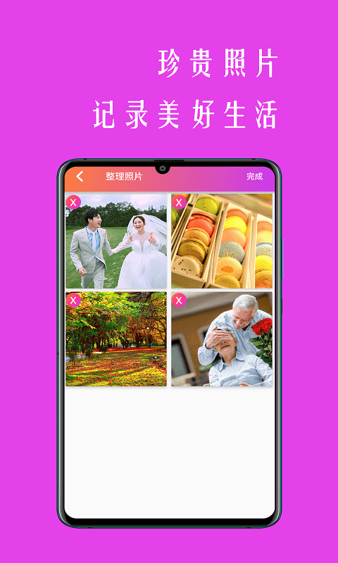 小时代相册1.0.9截图1