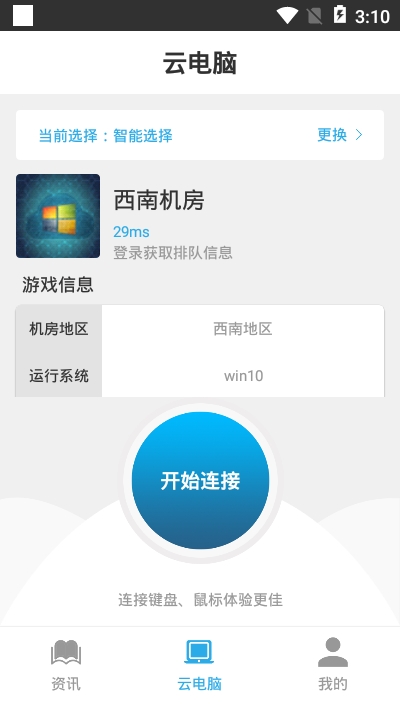 小悟云1.0.6截图2