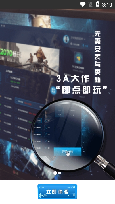 小悟云1.0.6截图3