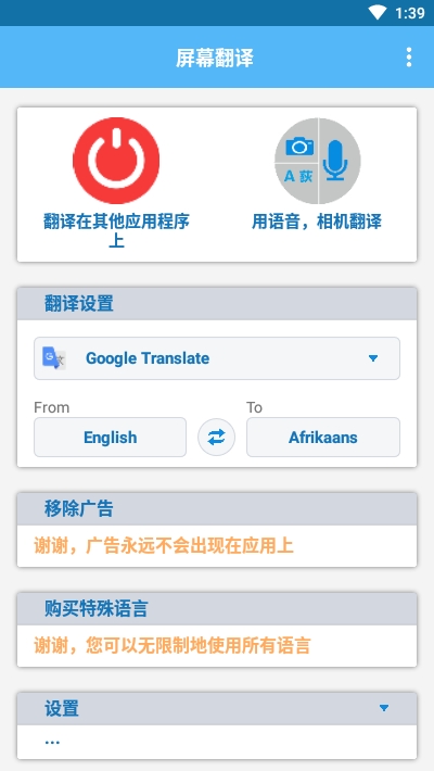 屏幕翻译ScreenTranslate1.99截图1