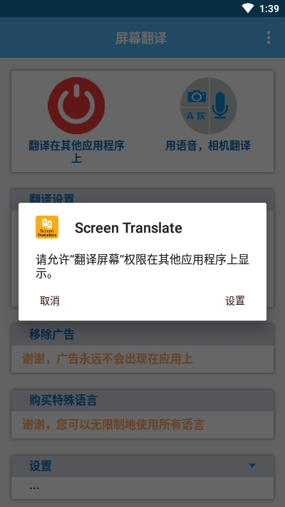 屏幕翻译ScreenTranslate1.99截图2
