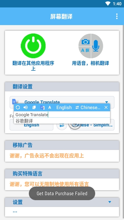 屏幕翻译ScreenTranslate1.99截图3
