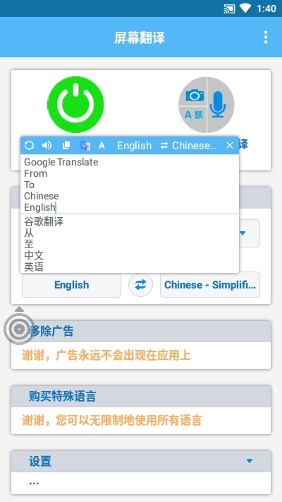屏幕翻译ScreenTranslate1.99截图4