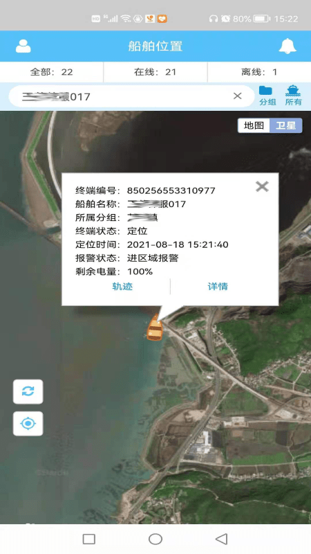 船舶在线v1.0.10截图3