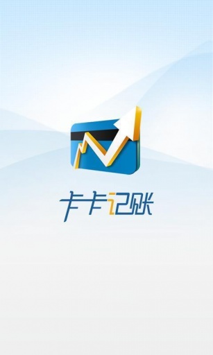 卡卡记账v3.10截图1