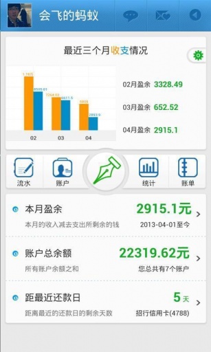 卡卡记账v3.10截图2