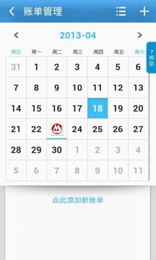 卡卡记账v3.10截图3