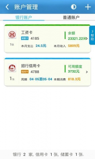 卡卡记账v3.10截图4