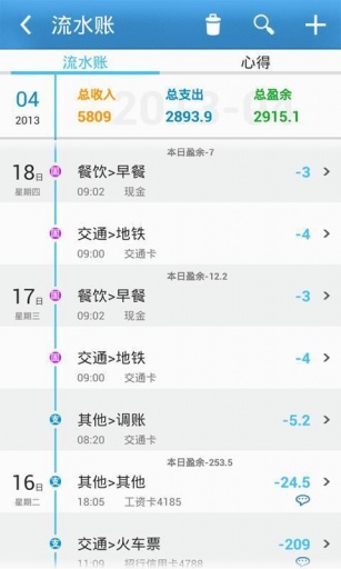 卡卡记账v3.10截图5