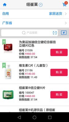 安利云购(安利数码港)4.2.9截图2
