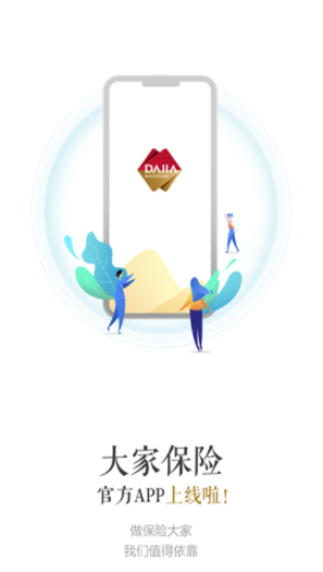 大家保险(大家保险服务)V1.0.1 安卓版V1.0.7截图2
